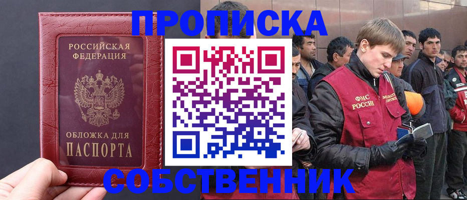 прописка в Краснокамске