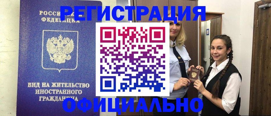 купить прописку в Краснокамске