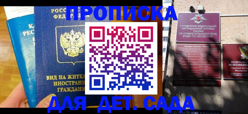 регистрация для дет. сада в Краснокамске