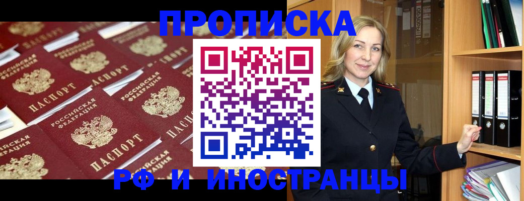 купить прописку в Краснокамске