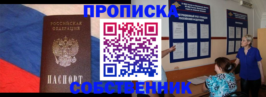 временная прописка в Краснокамске